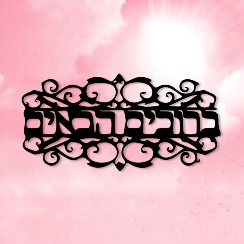 Rubber Mat Desk - CIFbuy Vintage Metal Wall Art Hebrew